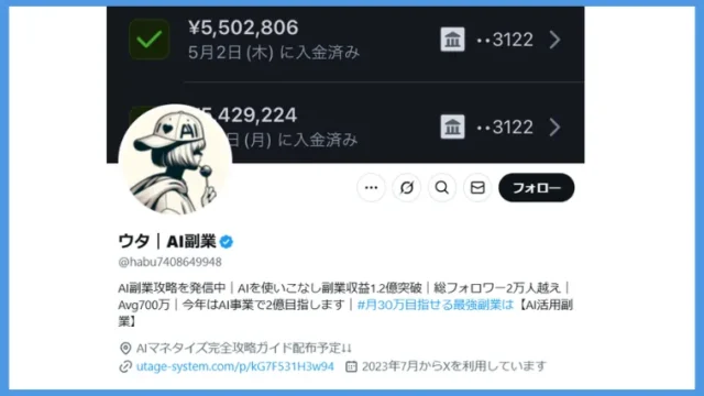 ウタAI副業